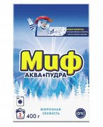 Стиральный порошок «Миф» Аквапудра Автомат Морозная свежесть, 400 г