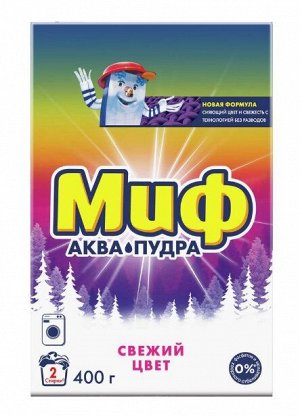 Стиральный порошок «Миф» Аквапудра Свежий цвет, 400 г