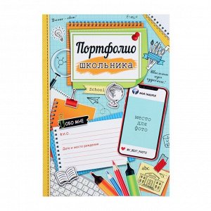 Портфолио «Ученика», 21×29.7 см
