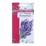 Семена Лаванда Эсмиральда &quot;Пряные травы&quot; 0,05 г