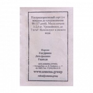 Семена Капуста б/к Июньская, крафтовый пакет 0,3 гр