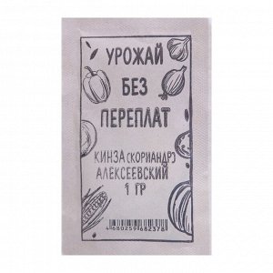 Семена Кинза (кориандр) Алексеевский, крафтовый пакет 1 г