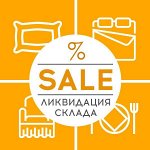 sale Текстиля! Премиум бренды по доступной цене! Скидки до 86%