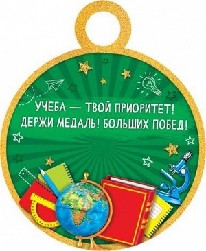 Медаль картонная "За стремление к знаниям"
