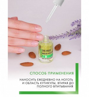 *LUXVISAGE Масло-коктейль для ногтей и кутикулы SPA уход  # §
