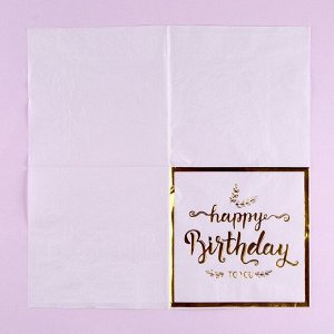Салфетки бумажные «С днём рождения», 33 x 33 см, в набор 12 штук, цвет золотой