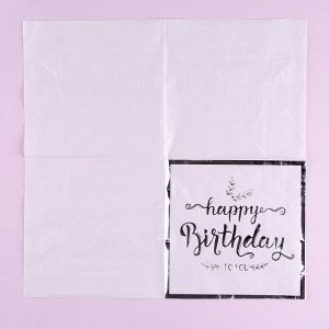 Салфетки бумажные «С днём рождения», 33 x 33 см, в наборе 12 штук, цвет серебро