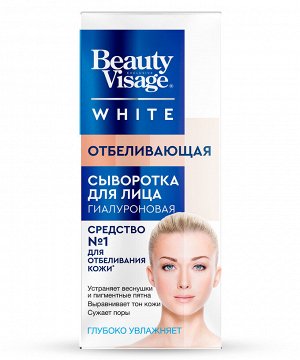 Сыворотка для лица BEAUTY VISAGE White 30мл Отбеливающая