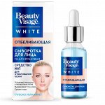 Сыворотка для лица Отбеливающая серии Beauty Visage White, 30мл