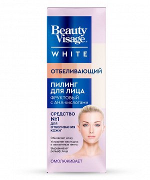 Пилинг для лица BEAUTY VISAGE White 45мл Отбеливающий