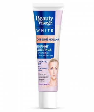 Пилинг для лица BEAUTY VISAGE White 45мл Отбеливающий