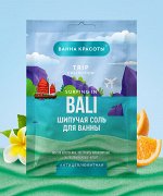 Соль для ванны шипучая антицеллюлитная Surfing in Bali 100гр