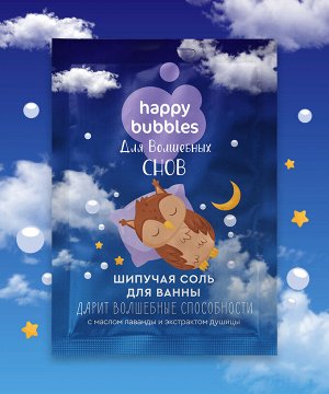 Fitoкосметика Соль для ванны шипучая детская &quot;Happy Bubbles&quot; Для Волшебных снов, 100гр