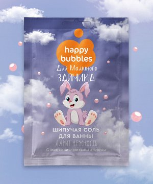 Fitoкосметика Соль для ванны шипучая детская &quot;Happy Bubbles&quot; Для Маминого зайчика, 100гр