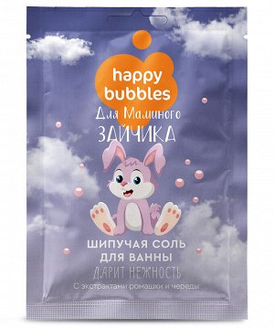 Fitoкосметика Соль для ванны шипучая детская &quot;Happy Bubbles&quot; Для Маминого зайчика, 100гр