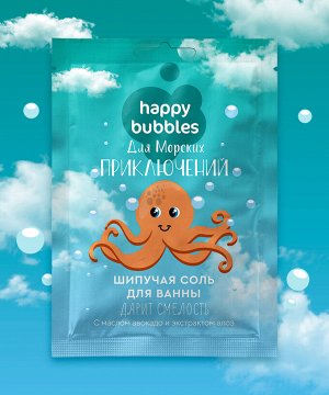 Соль для ванны шипучая детская "Happy Bubbles" Для Морских приключений 100гр