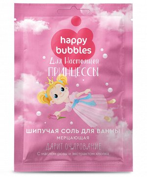 Fitoкосметика Соль для ванны шипучая мерцающая детская &quot;Happy Bubbles&quot; Настоящая Принцесса 100гр