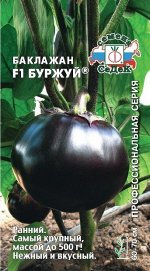 Баклажан Буржуй F1 0,2гр