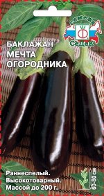 Баклажан Мечта Огородника 0,3гр