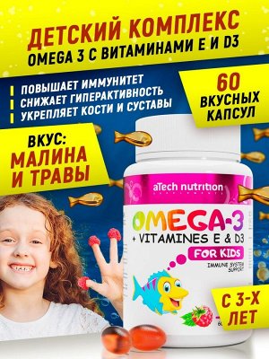 Омега 3 витамины Д Е для детей рыбий жир