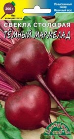 Свекла Темный Мармелад 2г
