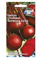 Свекла Червона Кула 3г