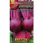 Свекла Шоколадница 3г
