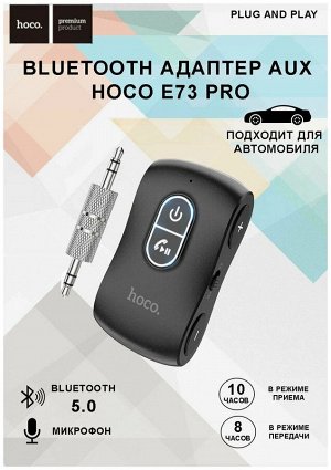 NEW ! Автомобильный Bluetooth-приемник HOCO E73 PRO Journey AUX, 250 мАh, Jack 3.5мм/Bluetooth, черный