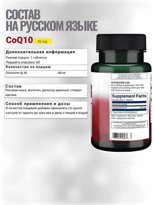 Swanson Coq10/Коэнзим 30 Mg - 60 капсул