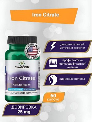 Железо Swanson Iron Citrate 25 мг - 60 капсул