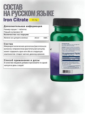 Железо Swanson Iron Citrate 25 мг - 60 капсул