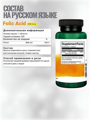 Фолиевая кислота Swanson Folic Acid 800 мкг - 250 капсул.