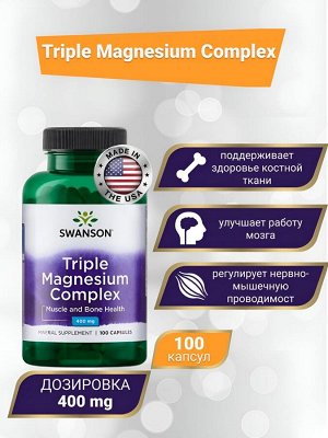 Магний Swanson Triple Magnesium Complex 400 мг - 100 капсул
