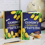 Канцелярский супермаркет! На подарки учителям