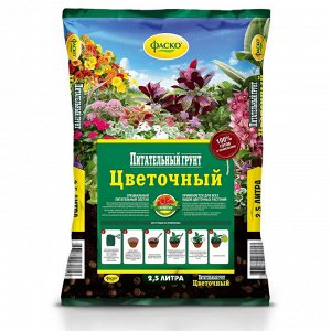 Грунт Цветочный 10л