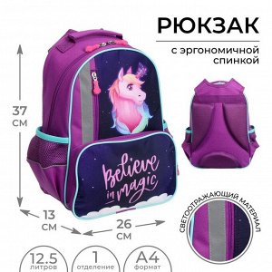Рюкзак школьный, 37 х 26 х 13 см, эргономичная спинка, Calligrata ОРТ "Единорог"