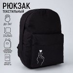 Рюкзак молодёжный Like, 29х12х37 см, отдел на молнии, наружный карман, цвет чёрный