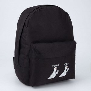 Рюкзак молодёжный «Ротик Off», 29х12х37 см, отдел на молнии, наружный карман, цвет чёрный