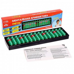 Счёты детские «Ментальная арифметика», 15 рядов