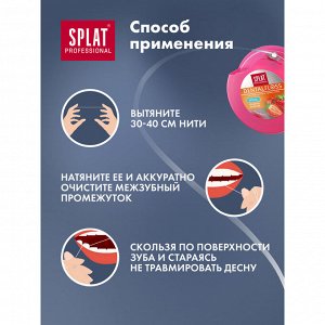 Splat СПЛАТ Зубная нить Клубника (cп.6)