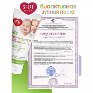 СПЛАТ Splat Зубная паста д/детей Яблоко-Банан (0-3) + з/щ-напальч