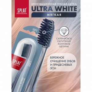 Splat Щетка зубная ULTRA WHITE Soft /УЛЬТРА УАЙТ Мягкая (без выбора цвета)