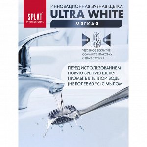 Splat Щетка зубная ULTRA WHITE Soft /УЛЬТРА УАЙТ Мягкая (без выбора цвета)