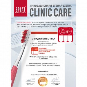 Щетка зубная Splat Professional Clinic Care Medium Средняя (без выбора цвета)