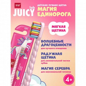 Щетка зубная Splat Juicy Lab Магия единорога жемчужная детская (без гарантии цвета)