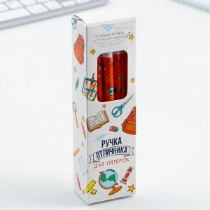 Ручка ПИШИ-СТИРАЙ с колпачком «Для пятёрок», синяя паста, гелевая 0,5 мм .