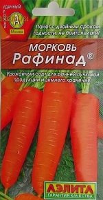Морковь Рафинад 2г