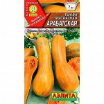 Тыква Арабатская 1г