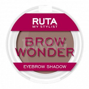 Рута Тени для бровей BROW WONDER 01