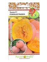 Тыква Румяная пышка 5шт
